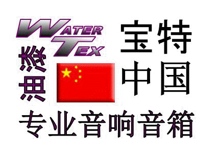 宝特专业音响音箱油漆 Distribuidor China de watertex